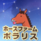 【八ヶ岳・小淵沢乗馬】ホースファームポラリス